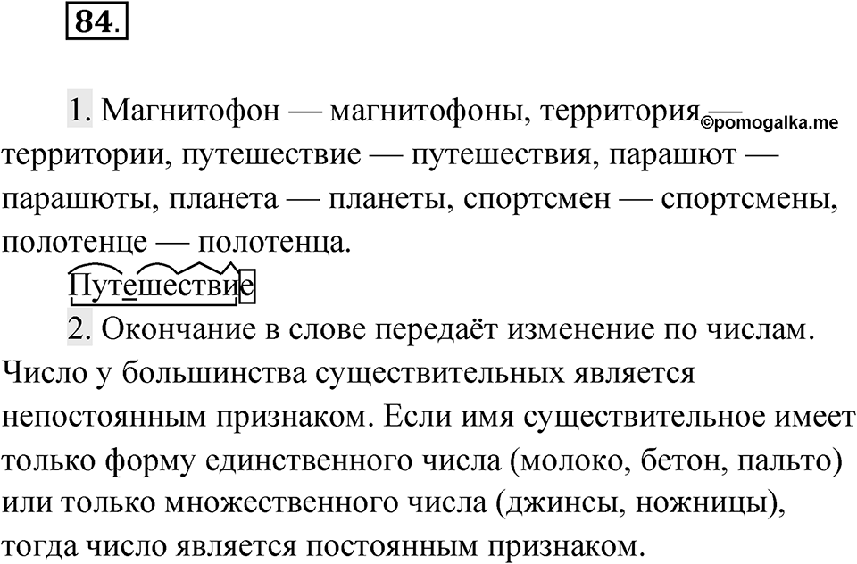 Упражнение 84 — решение 1