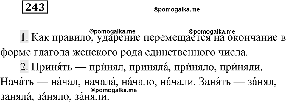 Упражнение 243 — решение 1