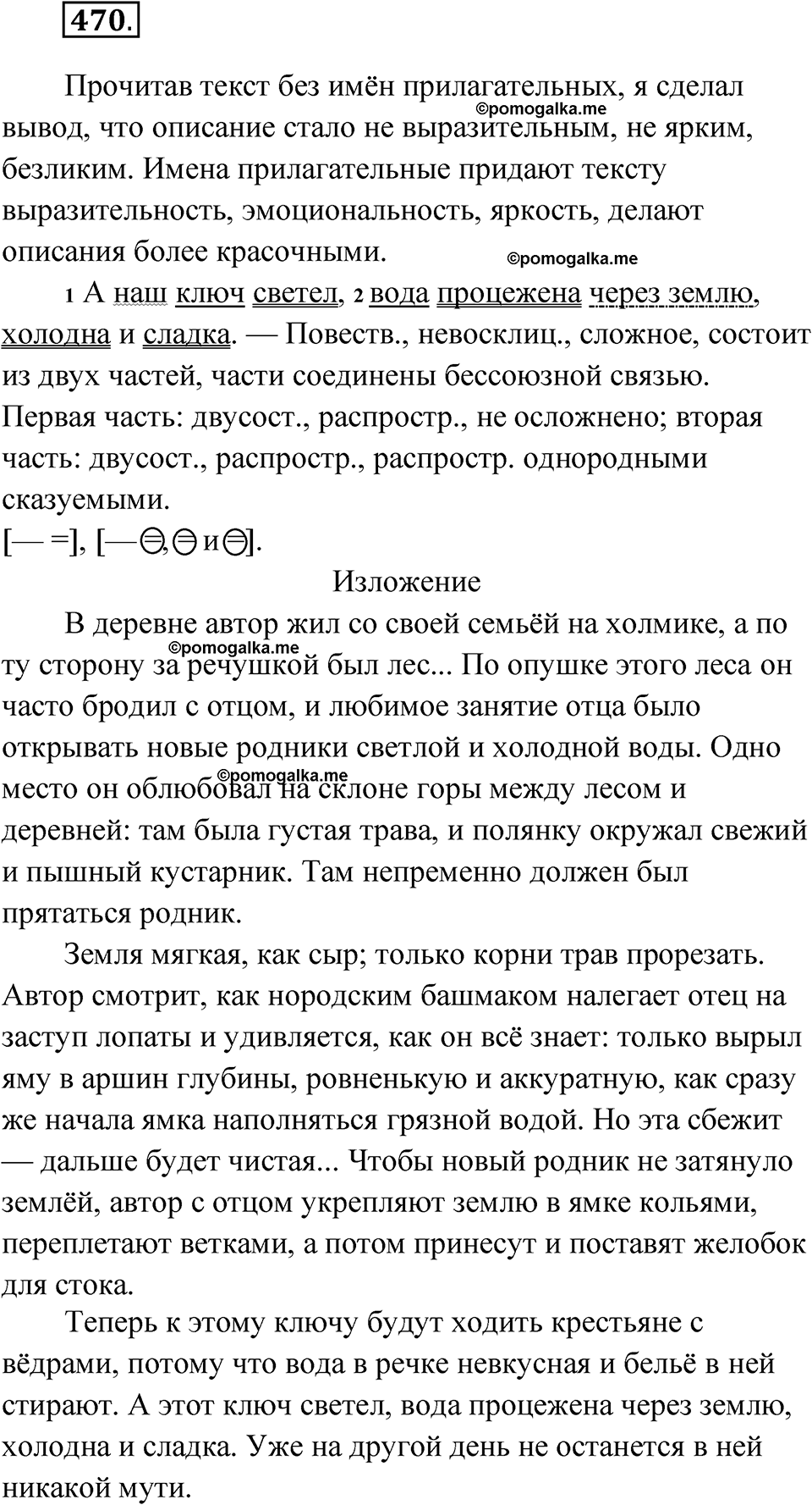 Упражнение 470 — решение 1