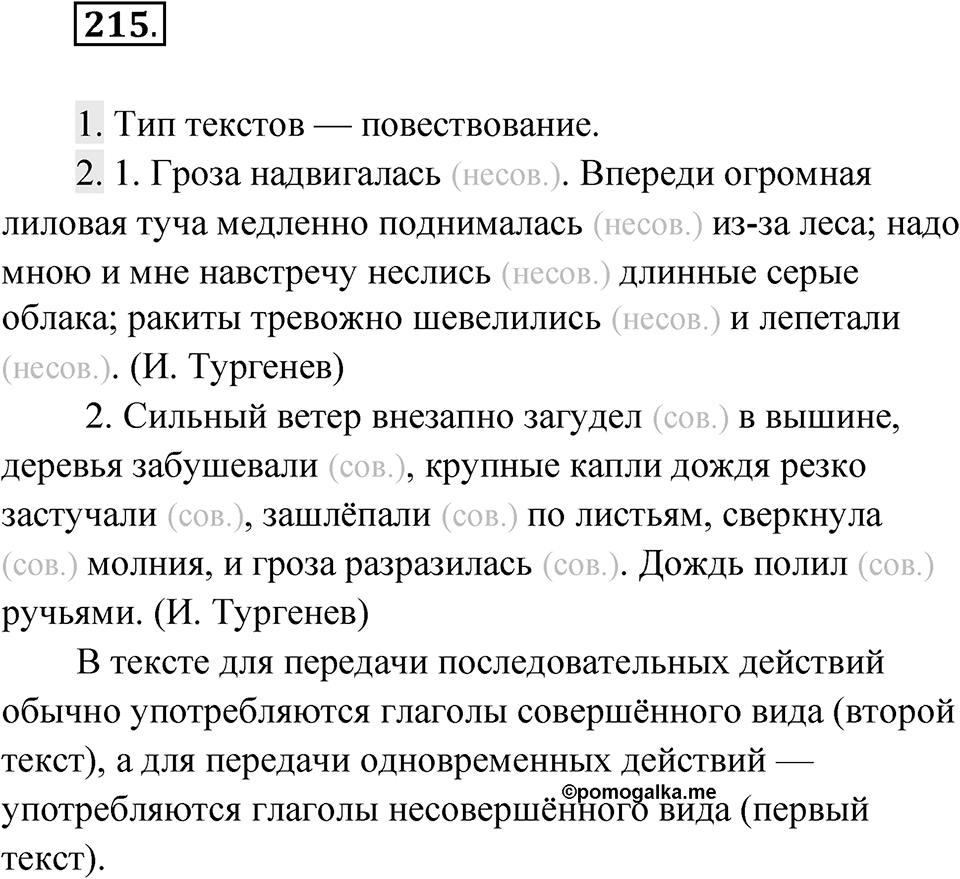 Упражнение 215 — решение 1