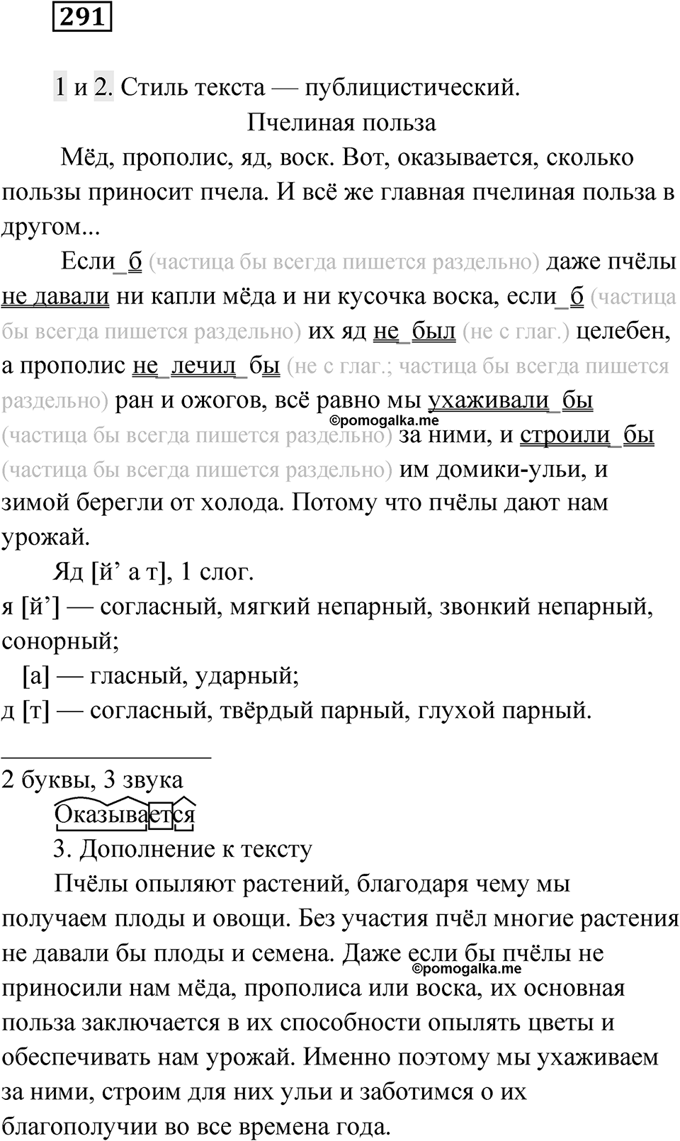 Упражнение 291 — решение 1