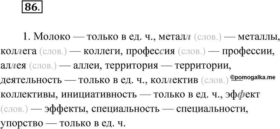 Упражнение 86 — решение 1