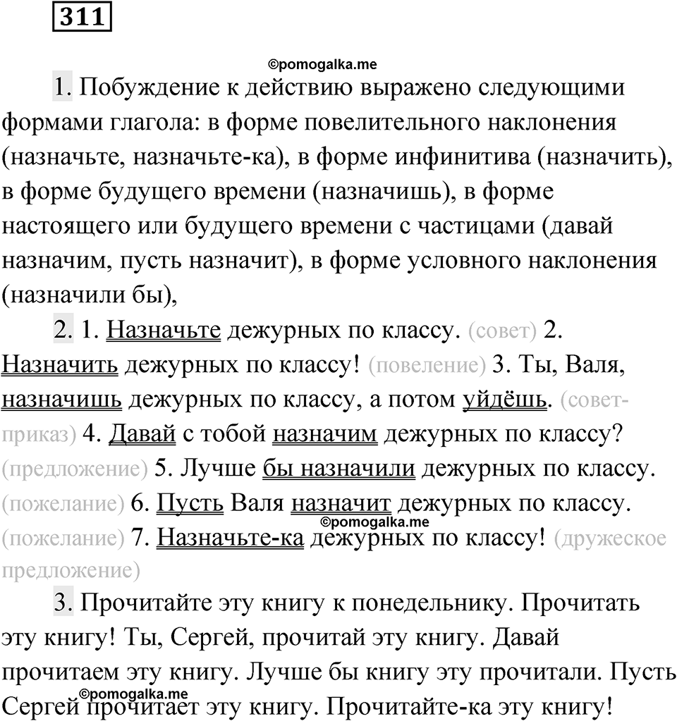 Упражнение 311 — решение 1