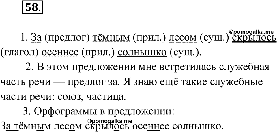 Упражнение 58 — решение 1