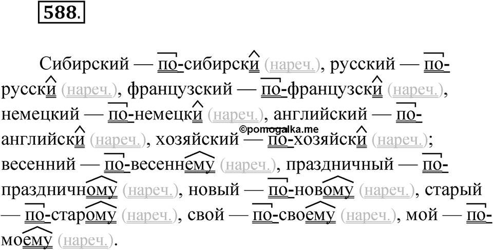 Упражнение 588 — решение 1