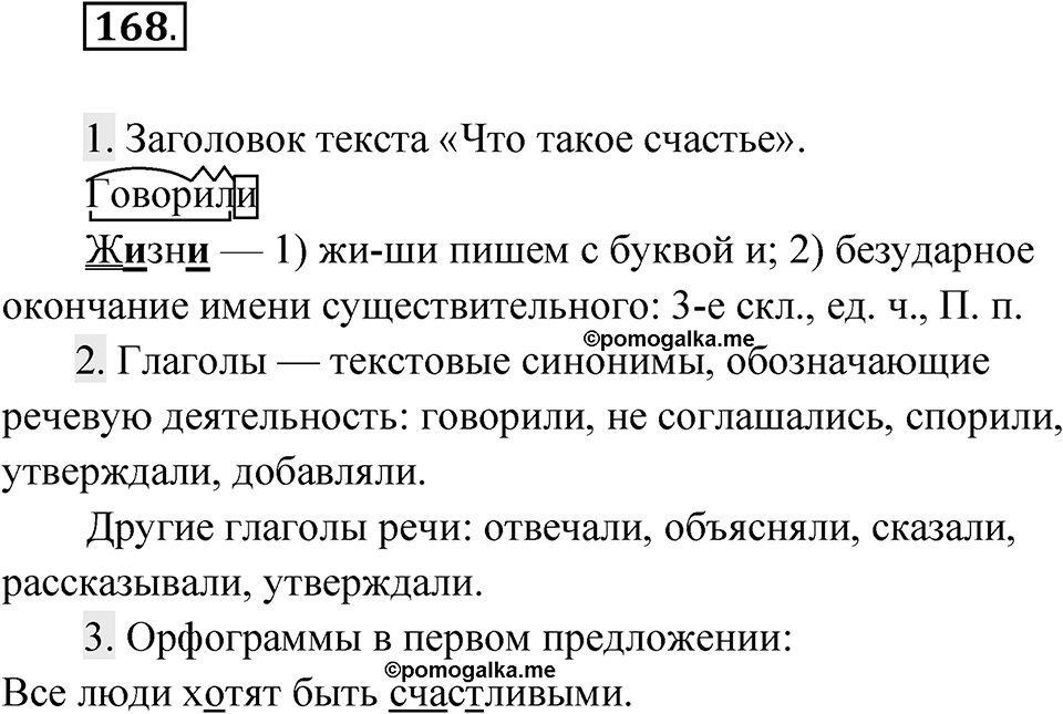 Упражнение 168 — решение 1