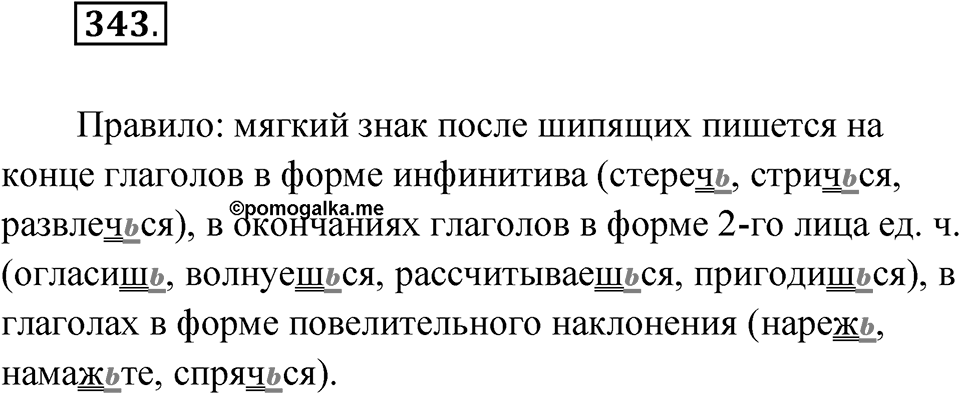 Упражнение 343 — решение 1