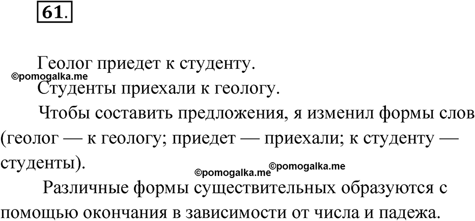Упражнение 61 — решение 1