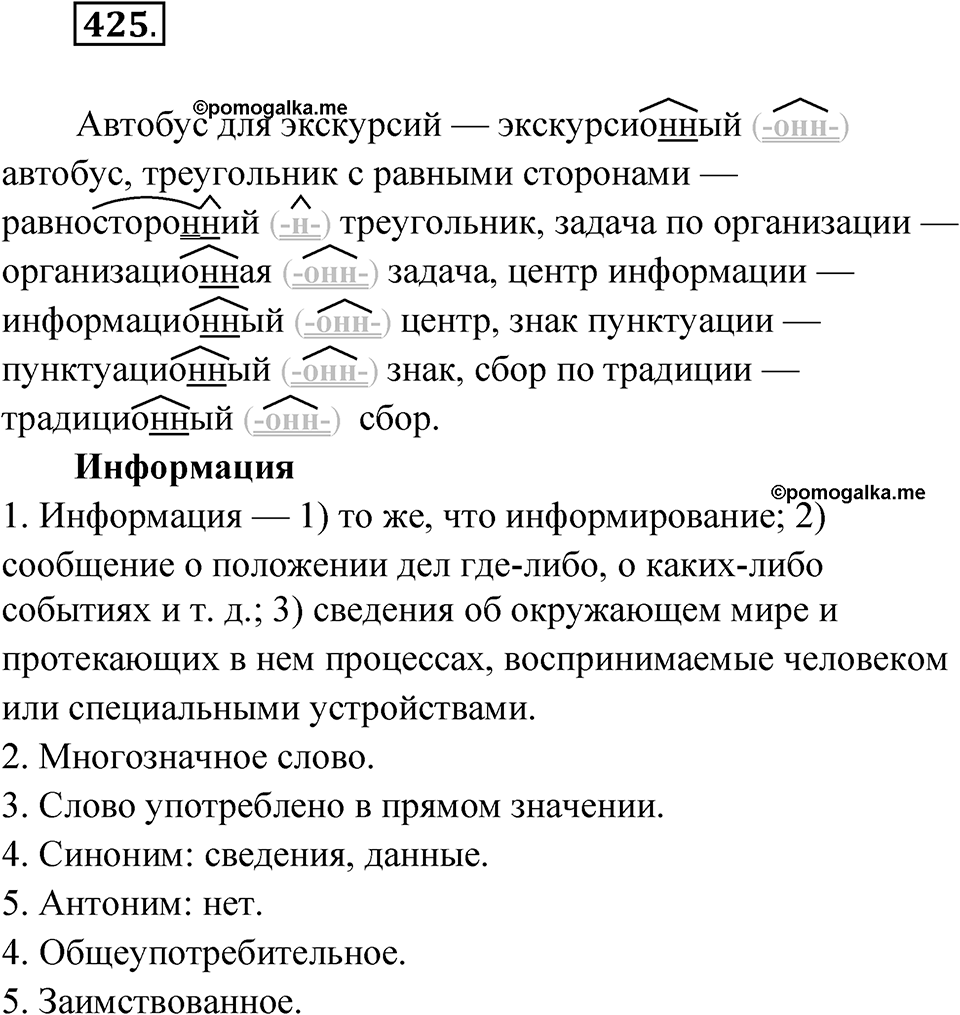 Упражнение 425 — решение 1