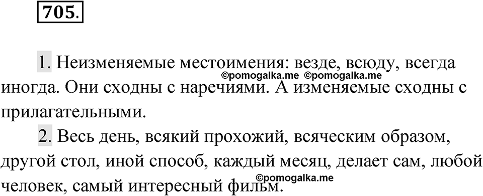 Упражнение 705 — решение 1