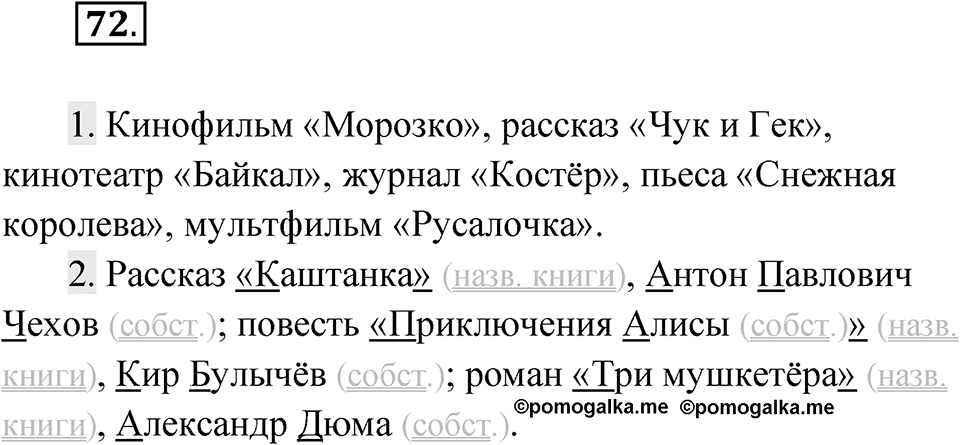 Упражнение 72 — решение 1