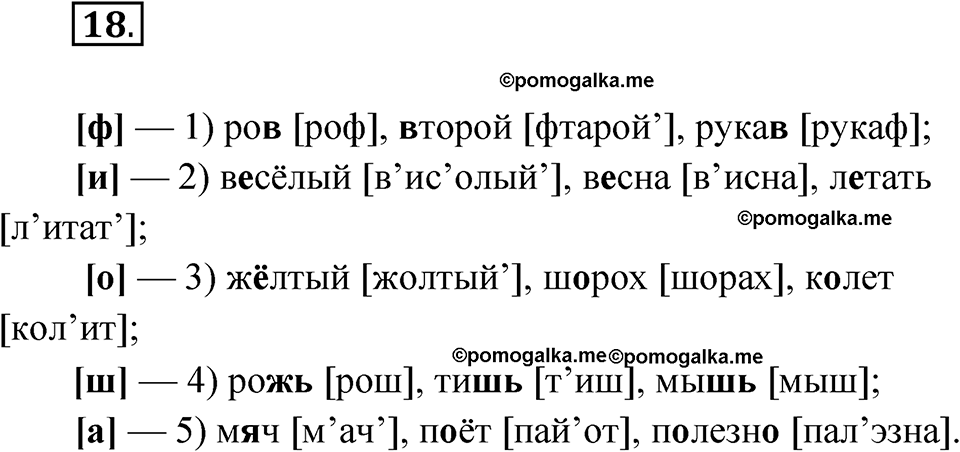 Упражнение 18 — решение 1