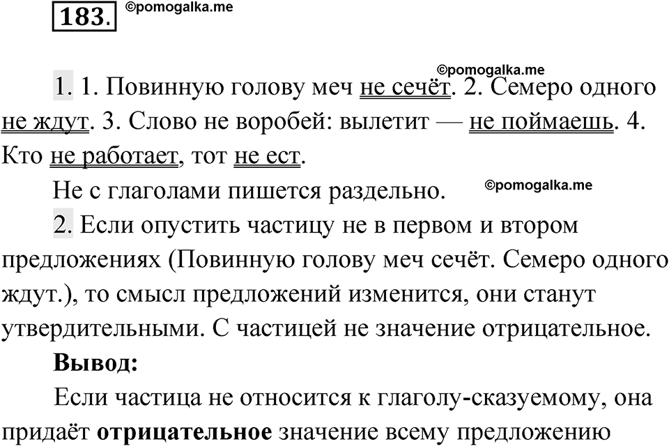 Упражнение 183 — решение 1