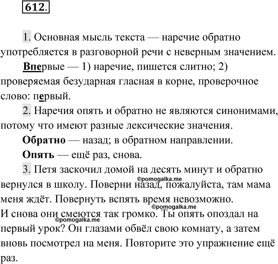 Упражнение 612 — решение 1