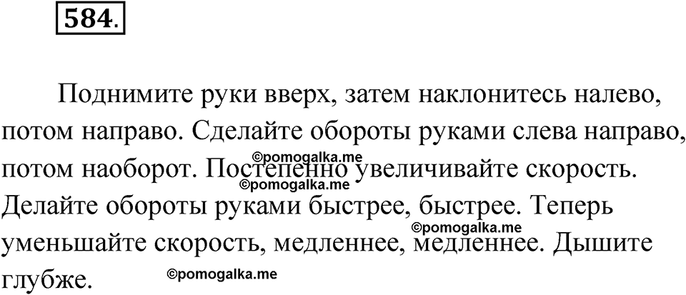 Упражнение 584 — решение 1