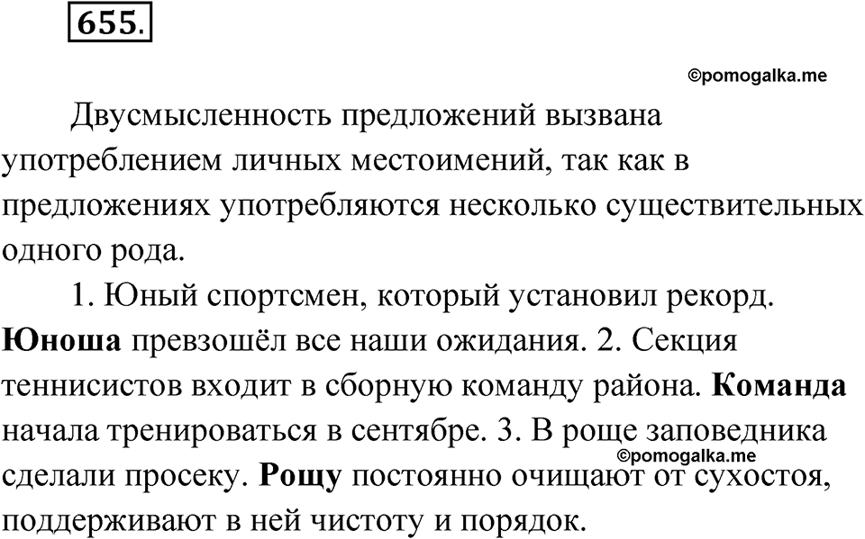 Упражнение 655 — решение 1