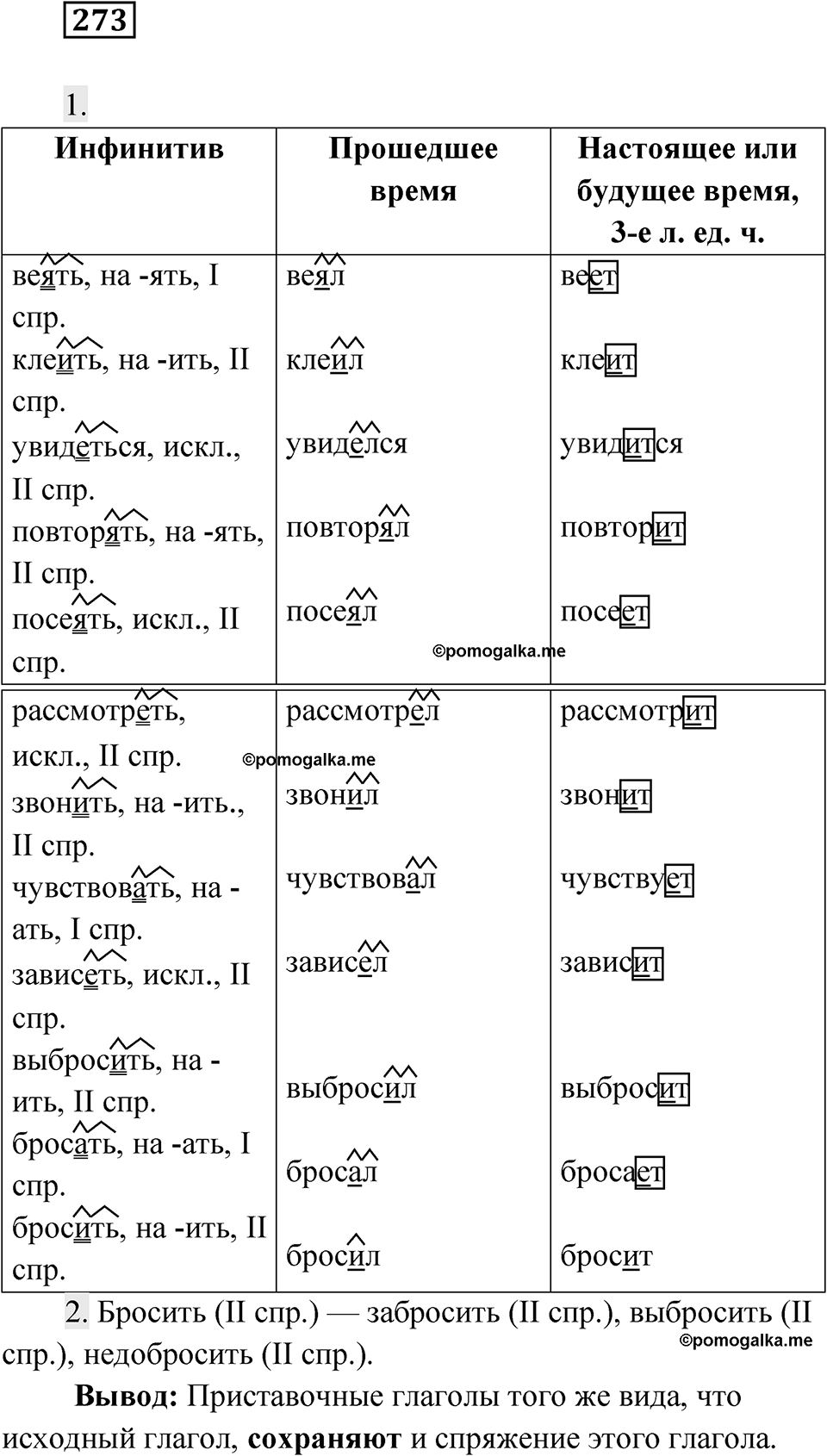 Упражнение 273 — решение 1