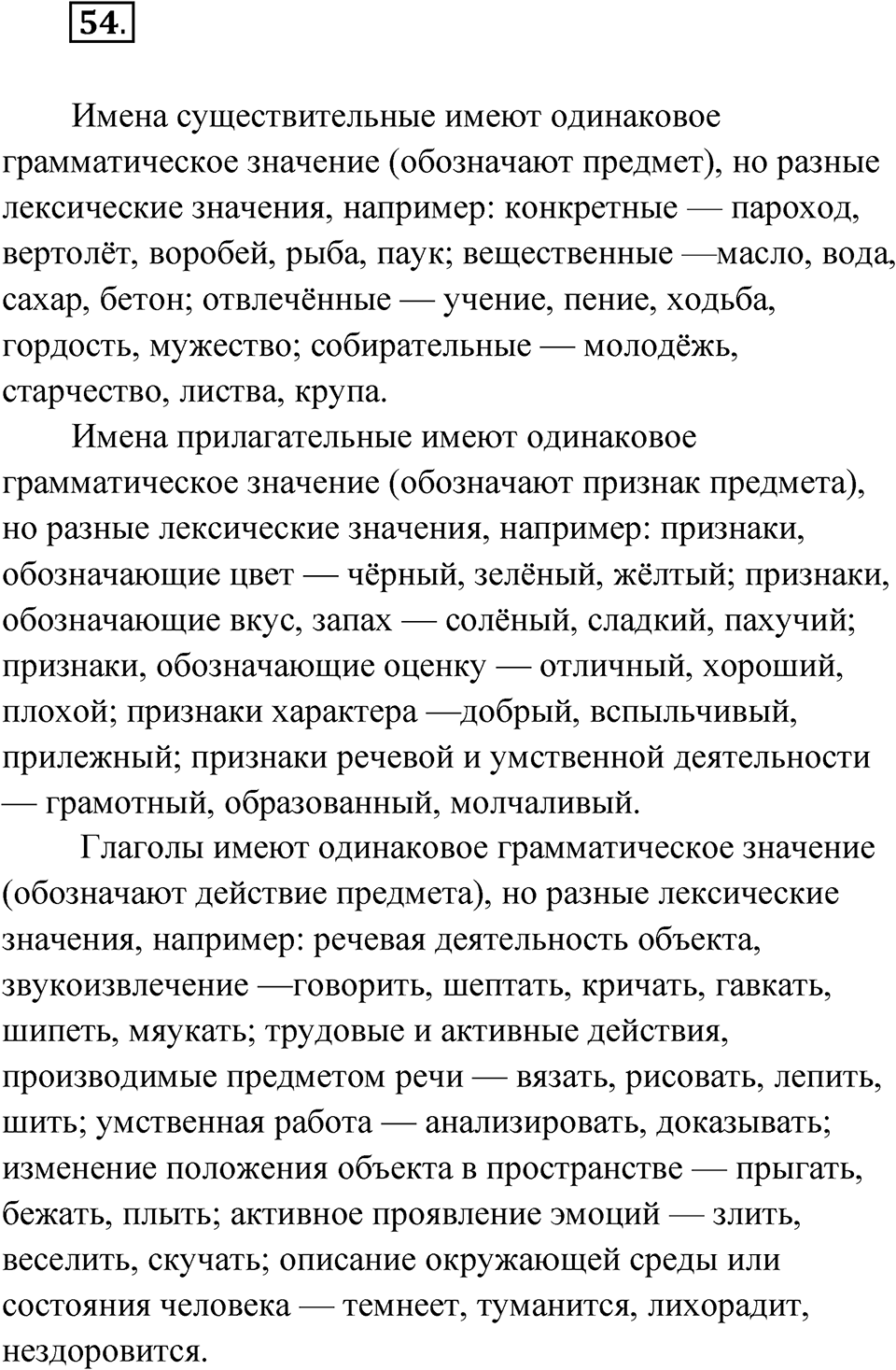 Упражнение 54 — решение 1