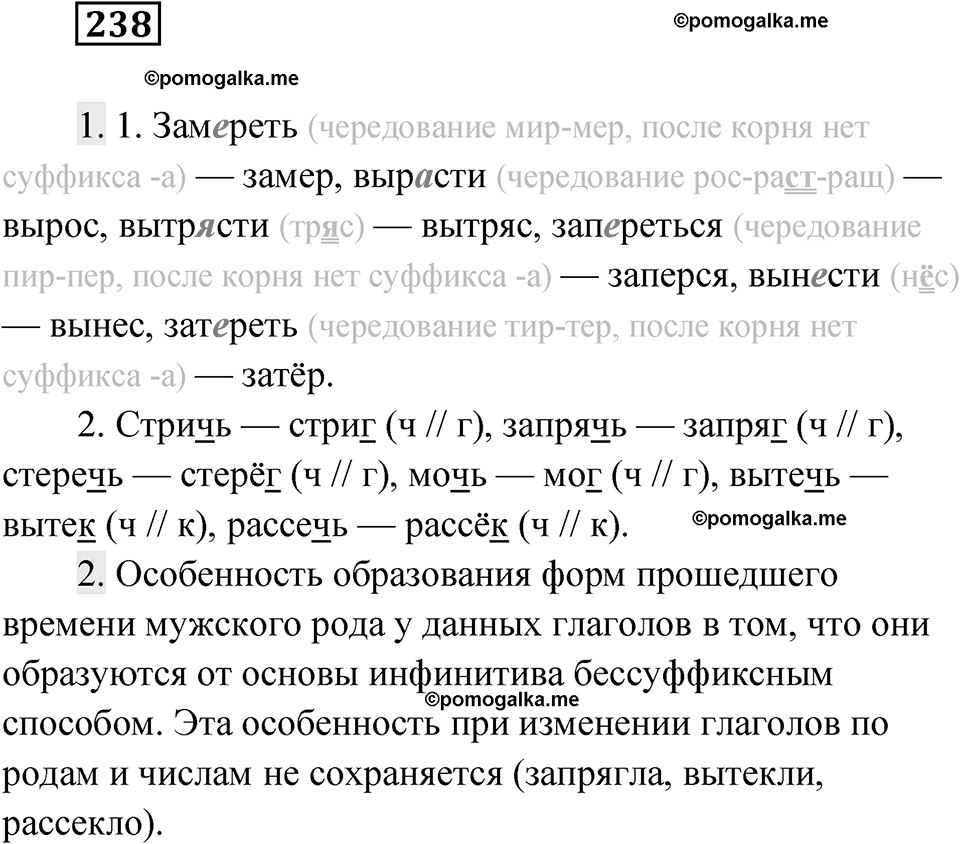 Упражнение 238 — решение 1