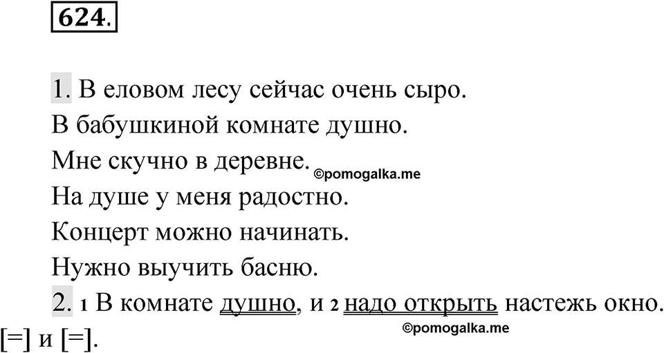 Упражнение 624 — решение 1