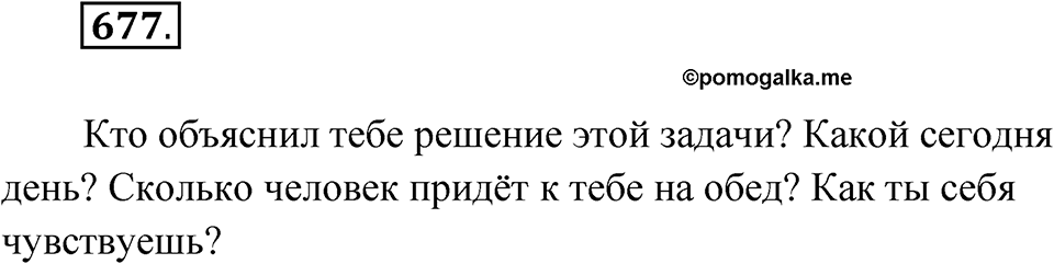 Упражнение 677 — решение 1