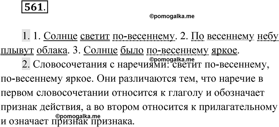 Упражнение 561 — решение 1