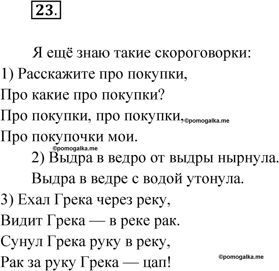 Упражнение 23 — решение 1