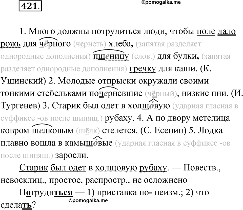Упражнение 421 — решение 1