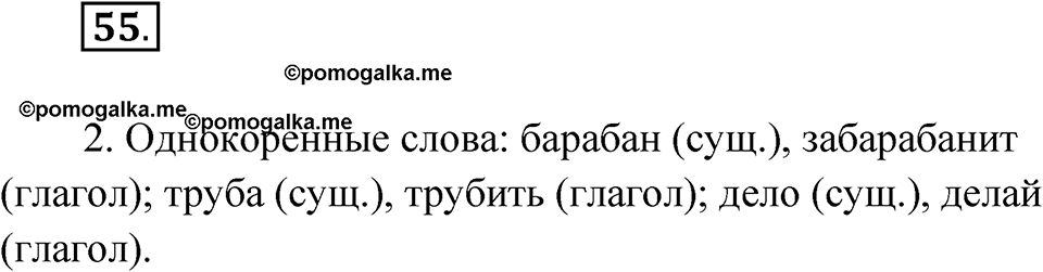 Упражнение 55 — решение 1