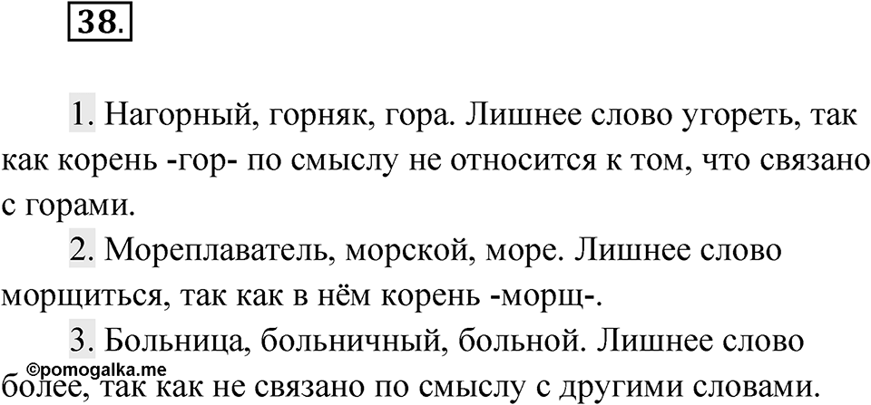 Упражнение 38 — решение 1
