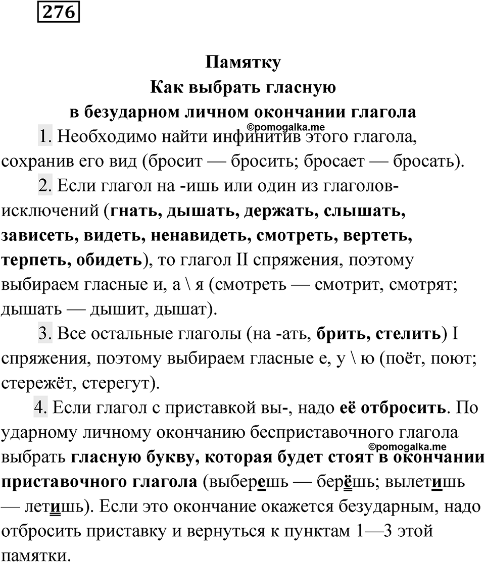 Упражнение 276 — решение 1