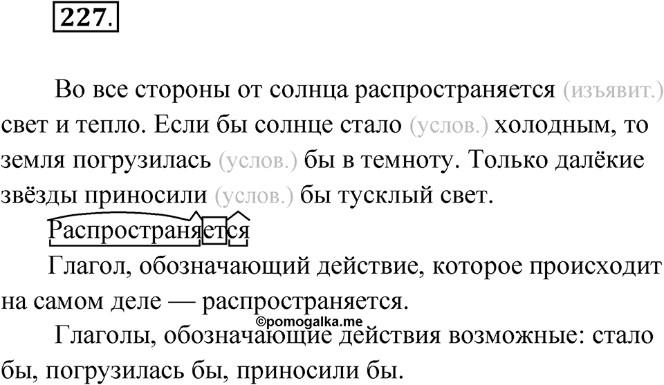Упражнение 227 — решение 1