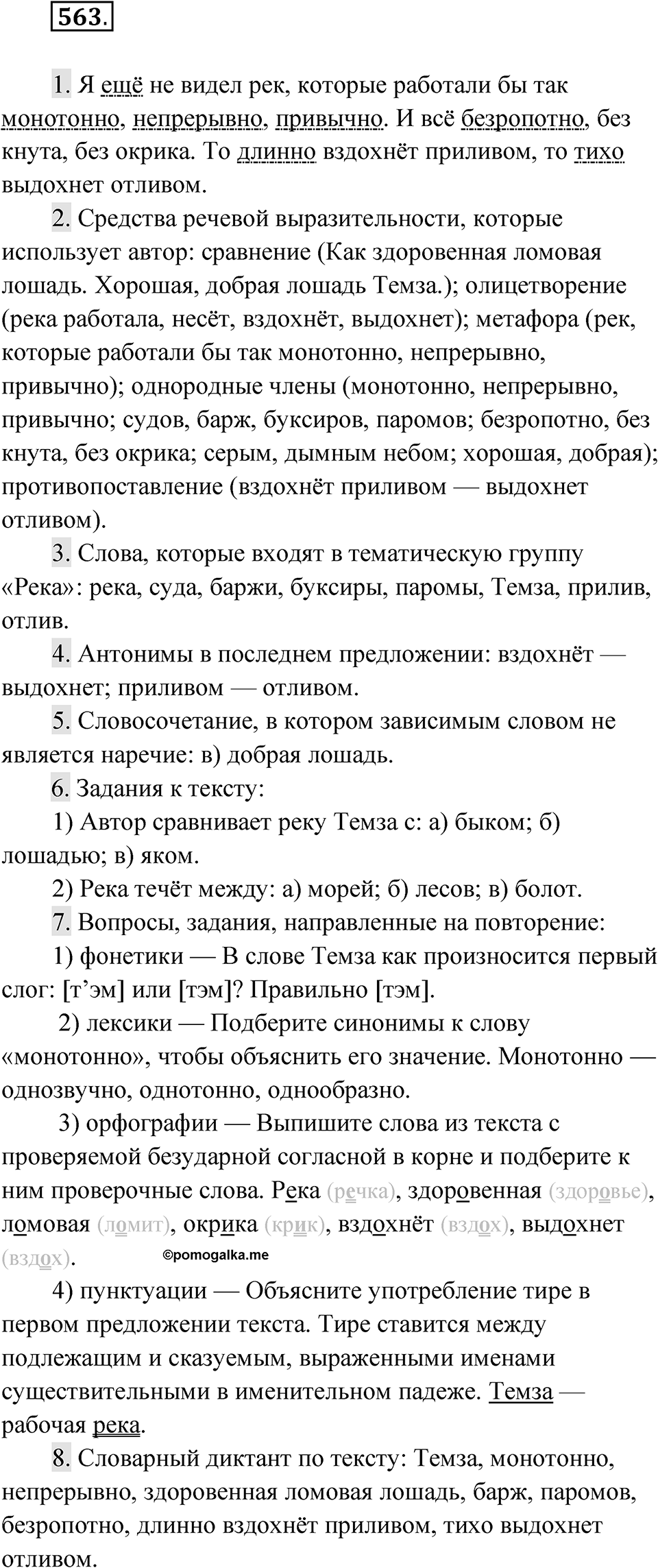 Упражнение 563 — решение 1