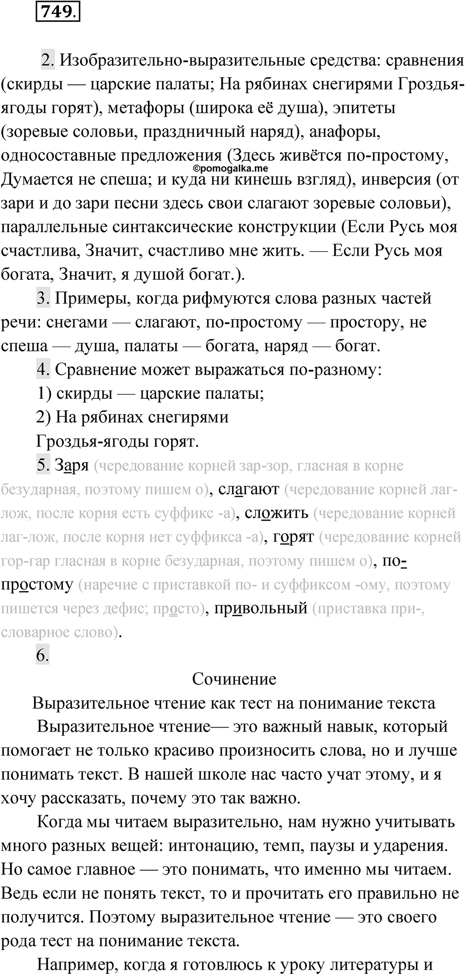 Упражнение 749 — решение 1