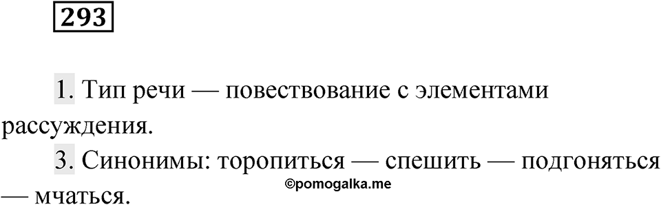 Упражнение 293 — решение 1