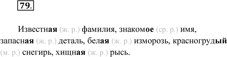 Упражнение 79 — решение 1
