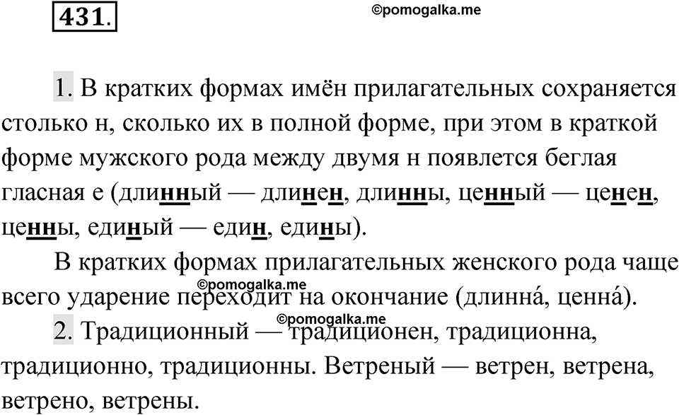 Упражнение 431 — решение 1