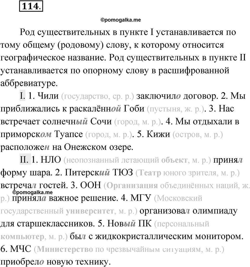 Упражнение 114 — решение 1