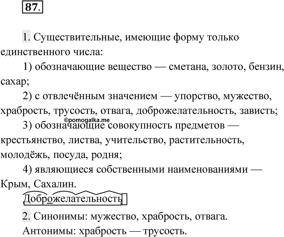 Упражнение 87 — решение 1