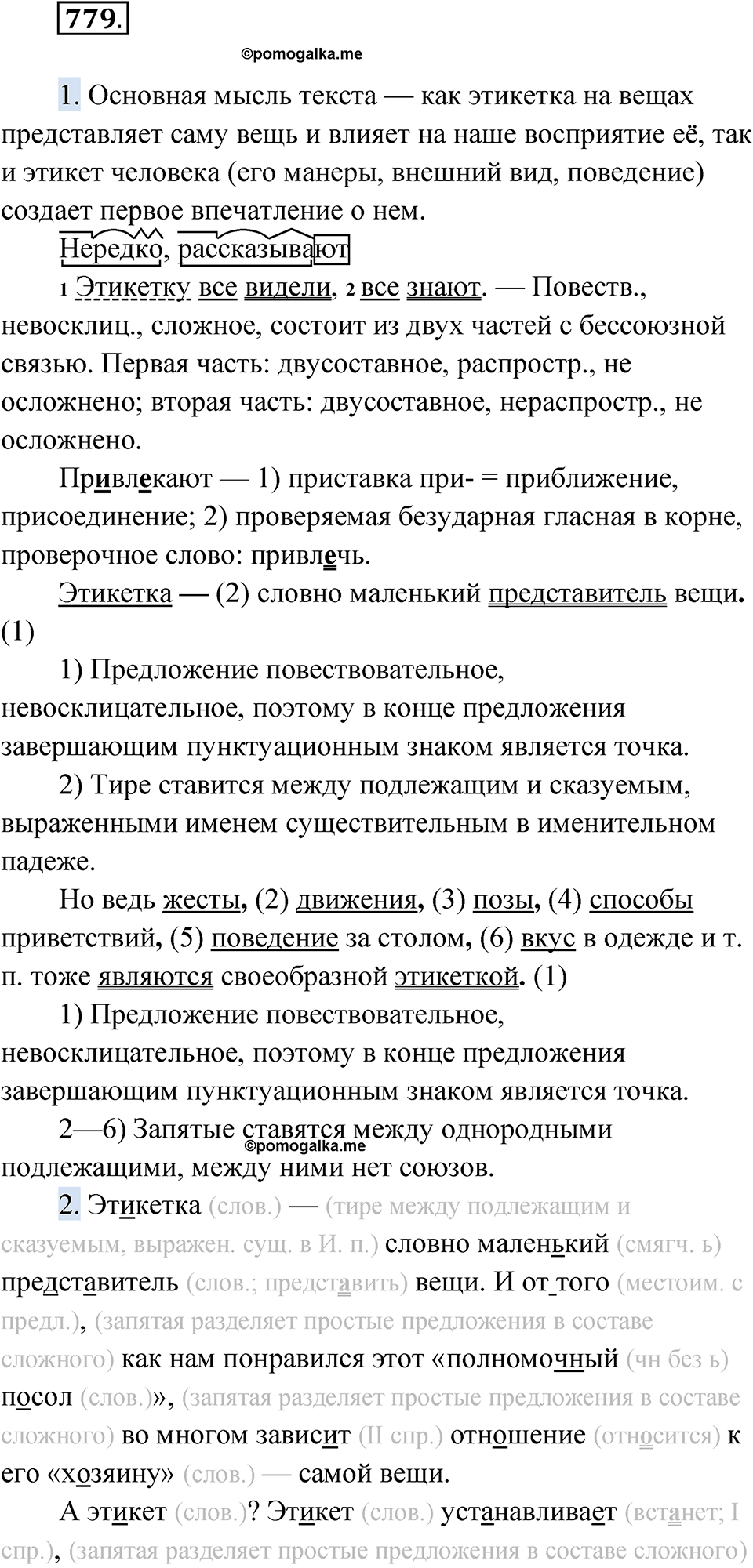 Упражнение 779 — решение 1