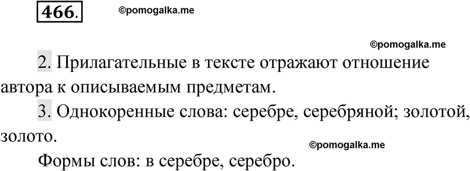 Упражнение 466 — решение 1