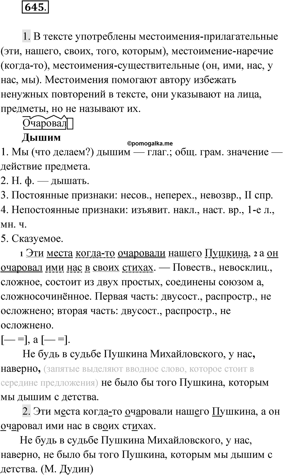 Упражнение 645 — решение 1