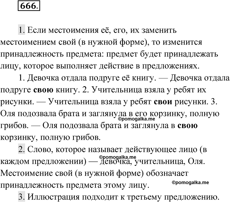 Упражнение 666 — решение 1