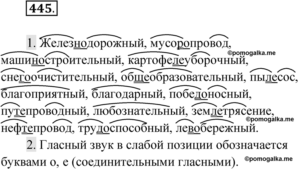 Упражнение 445 — решение 1