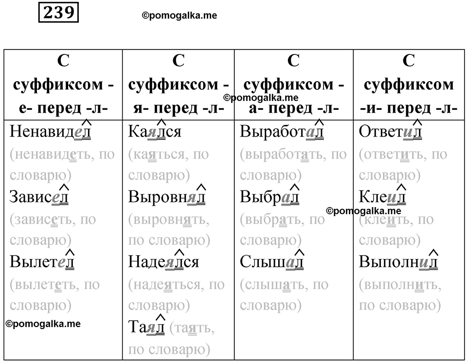 Упражнение 239 — решение 1