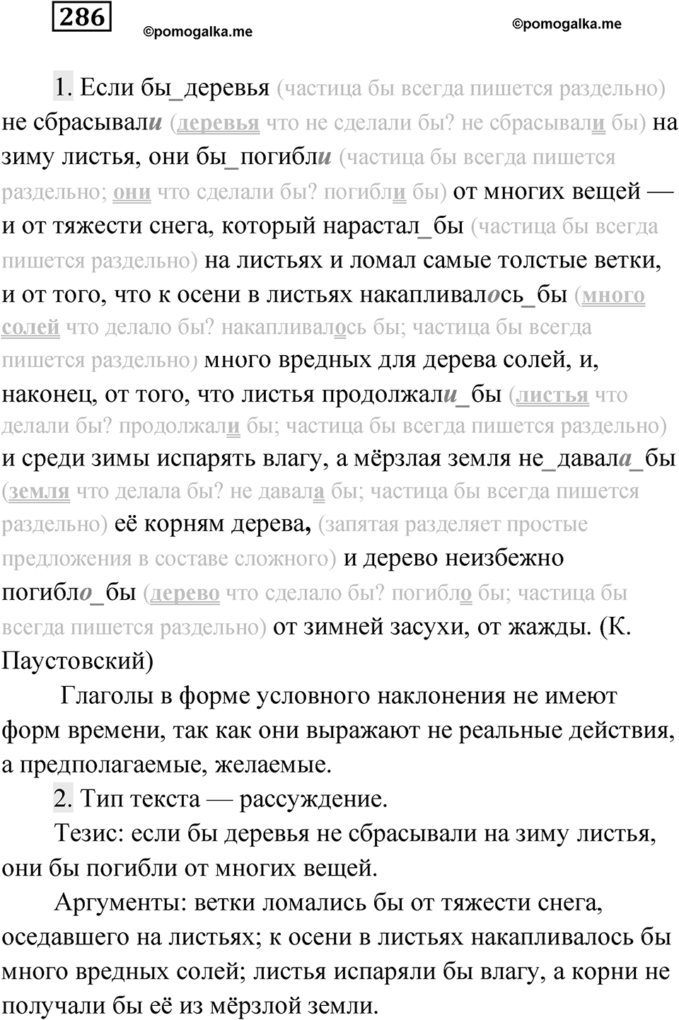 Упражнение 286 — решение 1