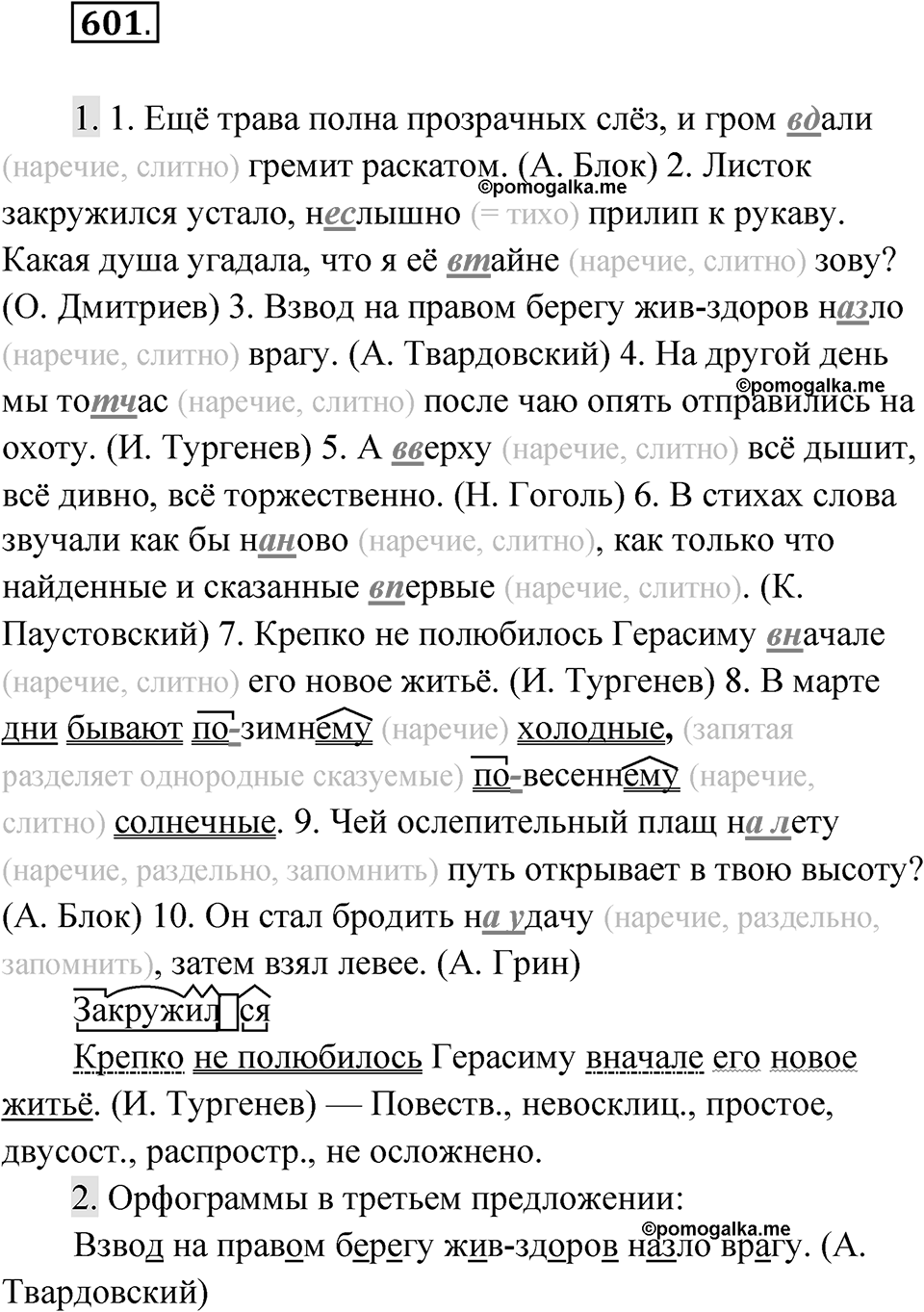 Упражнение 601 — решение 1