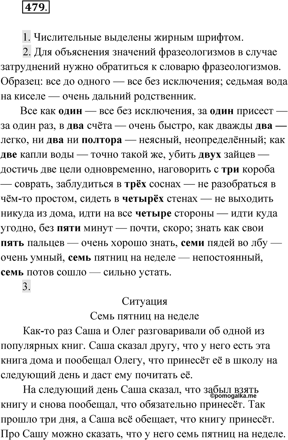 Упражнение 479 — решение 1