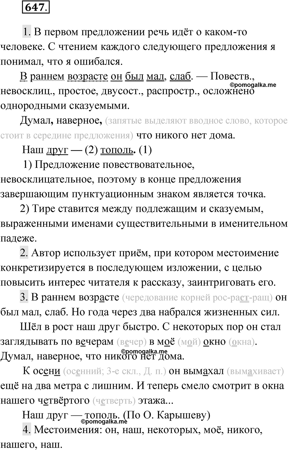 Упражнение 647 — решение 1