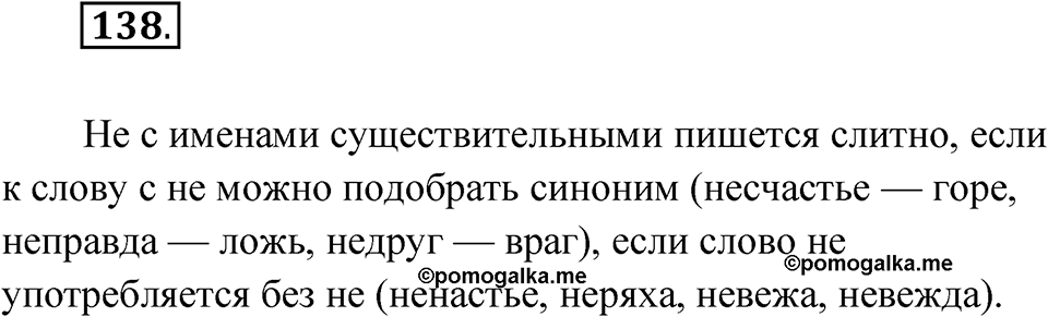 Упражнение 138 — решение 1